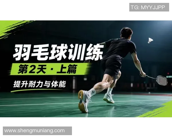 上海羽毛球队耐力训练揭秘：如何在比赛中保持最佳状态与体能